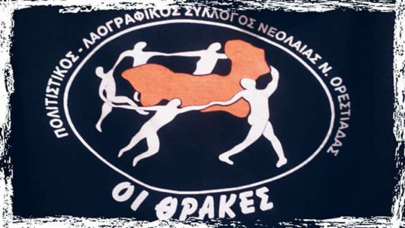 Ετήσιος χορός του Πολιτιστικού-Λαογραφικού Συλλόγου “Οι Θράκες”