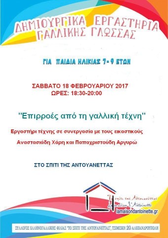 "Το Σπίτι της Αντουανέττας"