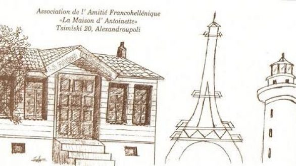 Δημιουργικά Εργαστήρια Γαλλικής Γλώσσας για παιδιά στην Αλεξανδρούπολη