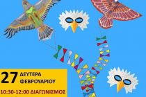 Καθαρά Δευτέρα στο Δάσος Δαδιάς!