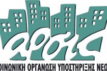 Προκήρυξη θέσης εργασίας για την Κινητή Μονάδα Παιδικής Προστασίας Θράκης της ΑΡΣΙΣ