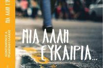 Παρουσίαση του βιβλίου “Μια άλλη ευκαιρία” στο Διδυμότειχο