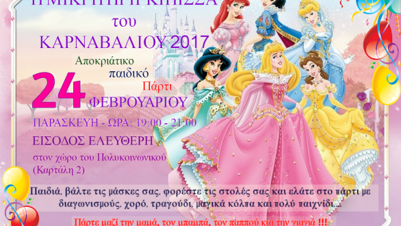 Αποκριάτικο παιδικό πάρτι του συλλόγου “Αργώ” στο Πολυκοινωνικό Αλεξανδρούπολης