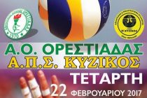 Α.Ο.Ορεστιάδας vs Κύζικος Νέας Περάμου για το εισιτήριο του Final 4 !