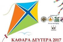 Καθαρά Δευτέρα στον Πλατανότοπο Μαΐστρου!