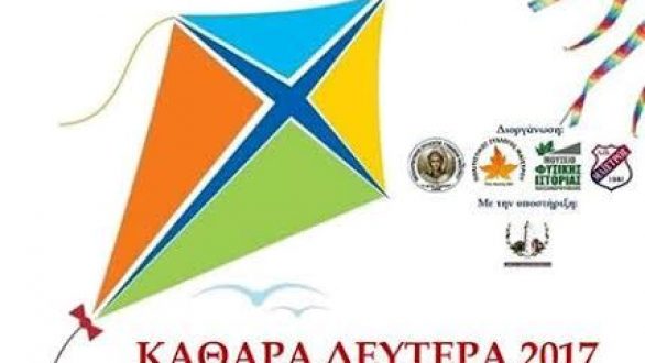 Καθαρά Δευτέρα στον Πλατανότοπο Μαΐστρου!