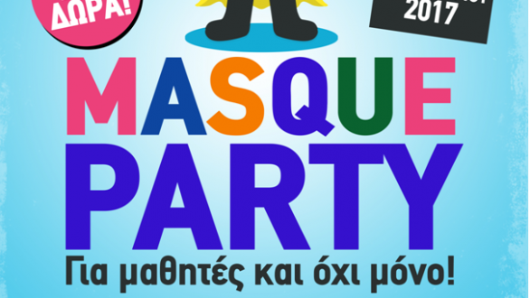 MASQUE PARTY από το “Ανοιχτό Σχολείο” στην Αλεξανδρούπολη!
