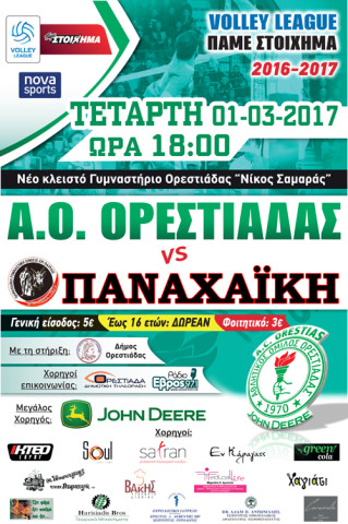 Α.Ο.Ορεστιάδας