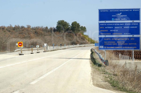 Κάθετος Άξονας Αρδάνιο Ψαθάδες