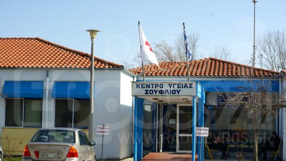 Η Τομεακή Επιτροπή Έβρου του ΚΚΕ για τα προβλήματα του Κέντρου Υγείας Σουφλίου