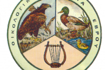 Ενημερωτική εκδήλωση από την Οικολογική Εταιρεία Έβρου