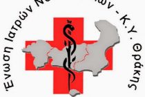 Συμμετοχή των γιατρών της Θράκης στην πανελλαδική κινητοποίηση της ΟΕΝΓΕ