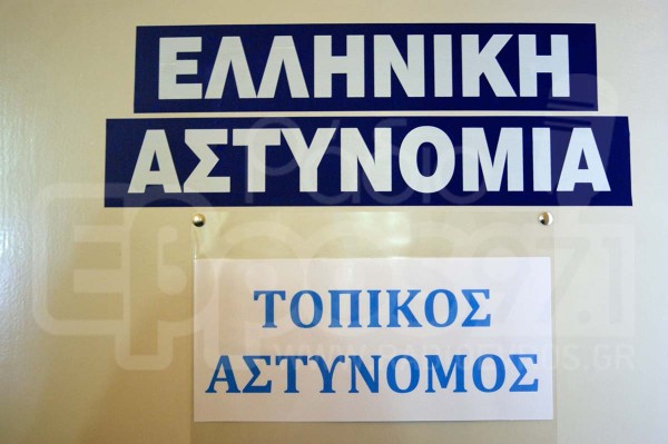 Τοπικός Αστυνόμος