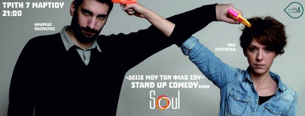 «Δείξε μου το φίλο σου»