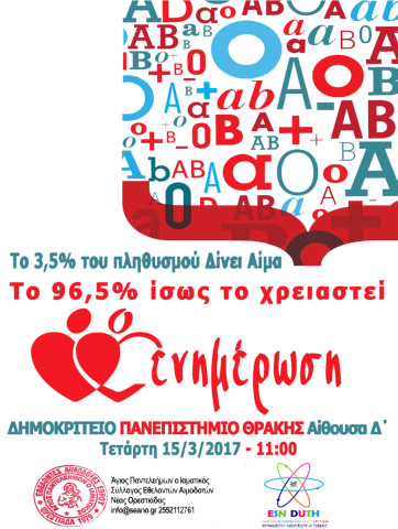 ΑΦΙΣΑ-3-ΕΝΗΜΕΡΩΣΗ-HD
