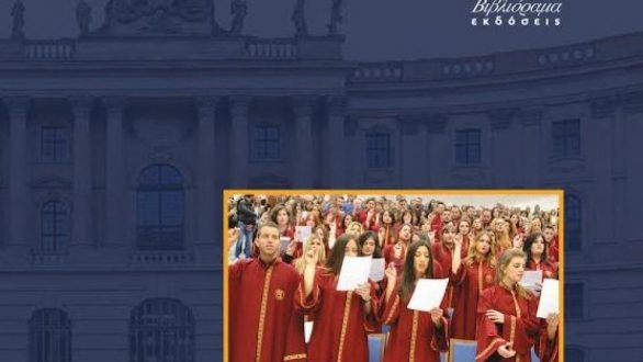 Παρουσίαση βιβλίου “Η μαγεία του πτυχίου” στην Αλεξανδρούπολη