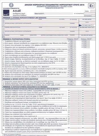 φορολογικη δηλωση 2017