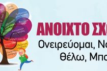 “Μεγαλώνοντας ευτυχισμένα παιδιά” στην Αλεξανδρούπολη
