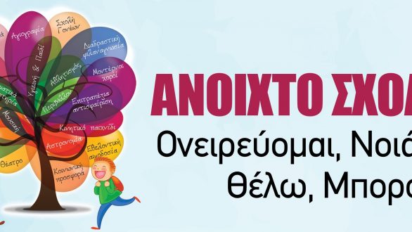 “Μεγαλώνοντας ευτυχισμένα παιδιά” στην Αλεξανδρούπολη