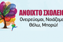 Εκδήλωση: «Το “Ανοιχτό Σχολείο!” υποδέχεται τους Παγκόσμιους Πρωταθλητές του» την Αλεξανδρούπολη