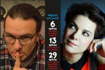 Κώστας Λειβαδάς + Ανδριάνα Μπάμπαλη στο ΔΙΟΝΥΣΟ