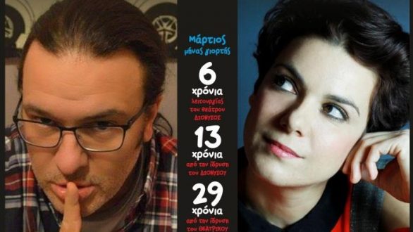 Κώστας Λειβαδάς + Ανδριάνα Μπάμπαλη στο ΔΙΟΝΥΣΟ