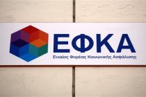 Νέα τοπική διεύθυνση e-ΕΦΚΑ στην Καβάλα