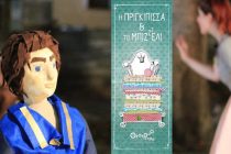 Η θεατρική παράσταση «Η πριγκίπισσα και το μπιζέλι»  στο Μουσείο Μετάξης