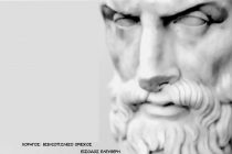 Ομιλία “Ένα καμένο κάστρο ή μήπως ένα γεμάτο κελάρι; Επικούριες Επιλογές” στο ΕΜΘ