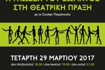 Ανοιχτό Εργαστήρι “Η γλώσσα του σώματος στη θεατρική πράξη” στο θέατρο ΔΙΟΝΥΣΟΣ