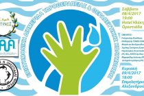 Επιστημονική Διημερίδα: “Υδροθεραπεία και θεραπευτική κολύμβηση” στην Ορεστιάδα