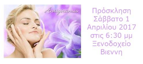 Ενημερωτική εκδήλωση για την Γυναικεία Ομορφιά και Αντιγήρανση στην Ορεστιάδα