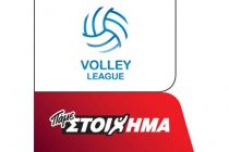 Volleyleague : Δείτε το  πρόγραμμα των δεύτερων αγώνων της Α΄Φάσης των Play Off !