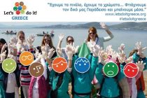 Το «Let’s Do It Greece» και στην Ορεστιάδα!