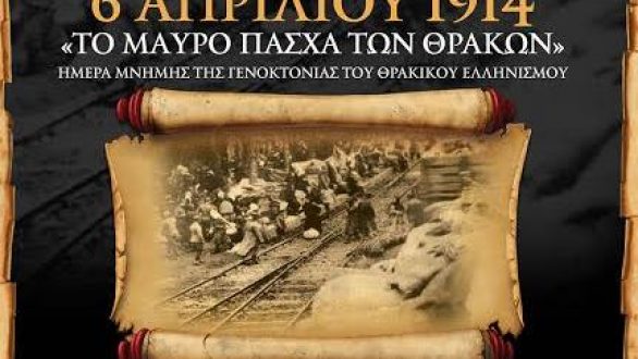 Εκδηλώσεις μνήμης για την Ημέρα Μνήμης της Γενοκτονίας του Θρακικού Ελληνισμού