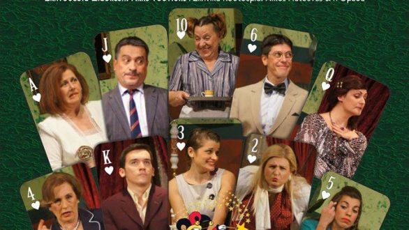 Η “Χαρτοπαίχτρα” στην Αλεξανδρούπολη για καλό σκοπό!