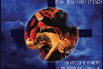 2η Συναυλία θρησκευτικής μουσικής στην Αλεξανδρούπολη