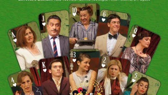 Η “Χαρτοπαίχτρα” στην Ορεστιάδα για την στήριξη του Κέντρου Υγείας!