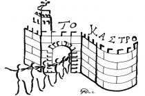 Παραδοσιακό γλέντι από τον Πολιτιστικό Λαογραφικό Σύλλογο “Το Κάστρο”