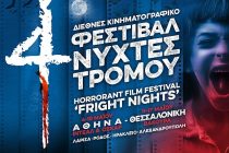 “Νύχτες Τρόμου” στην Αλεξανδρούπολη!
