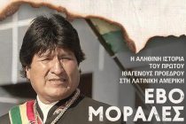 Παρουσίαση βιβλίου «Το Καμένο Παλάτι» στην Ορεστιάδα