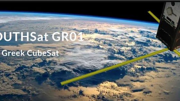 Το Δημοκρίτειο Πανεπιστήμιο Θράκης πήγε στο διάστημα!