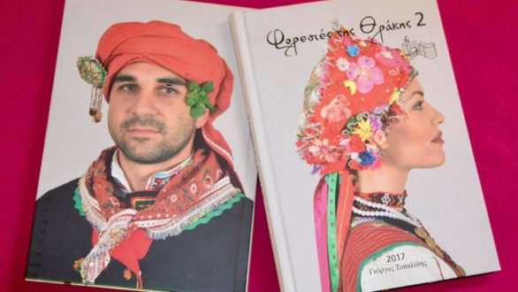 Παρουσίαση του βιβλίου “Φορεσιές της Θράκης” στο Διδυμότειχο