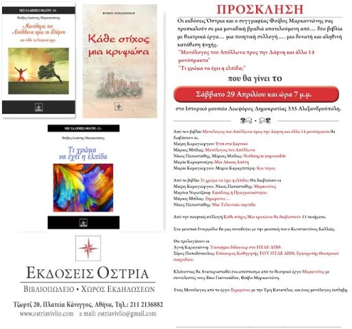 Βραδιά βιβλίου στο Ιστορικό Μουσείο Αλεξανδρούπολης