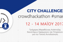 Ο Δήμος Ορεστιάδας στον Μαραθώνιο Ανάπτυξης Εφαρμογών για έξυπνες πόλεις!