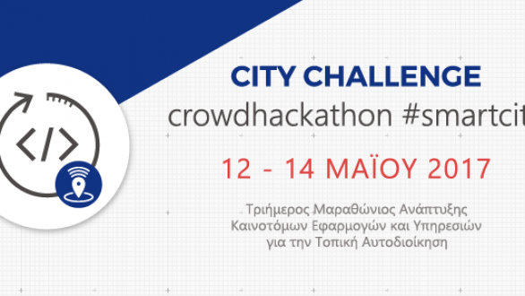 Και ο Δήμος Αλεξανδρούπολης στον Μαραθώνιο Ανάπτυξης Εφαρμογών για έξυπνες πόλεις!