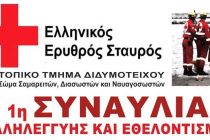 1η ετήσια Συναυλία Αλληλεγγύης και Εθελοντισμού στο Διδυμότειχο