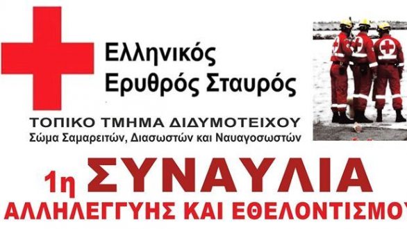 1η ετήσια Συναυλία Αλληλεγγύης και Εθελοντισμού στο Διδυμότειχο