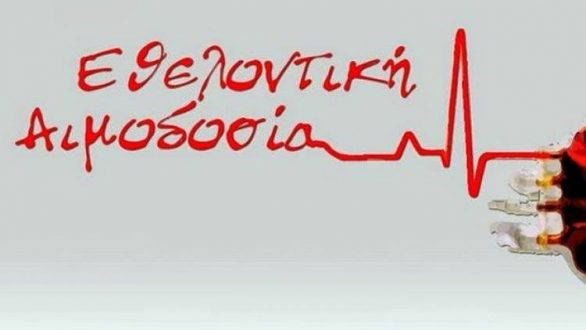 Εθελοντική αιμοδοσία στη Λεπτή