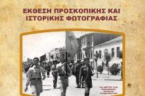 Έκθεση προσκοπικής και ιστορικής φωτογραφίας στην Αλεξανδρούπολη